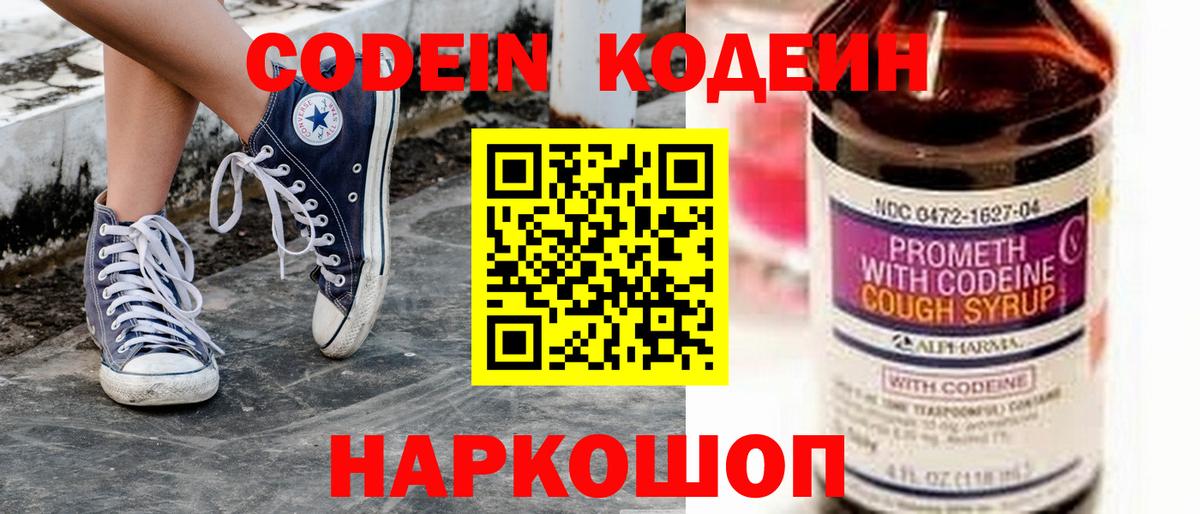 Codein Purple Drank Нижний Тагил