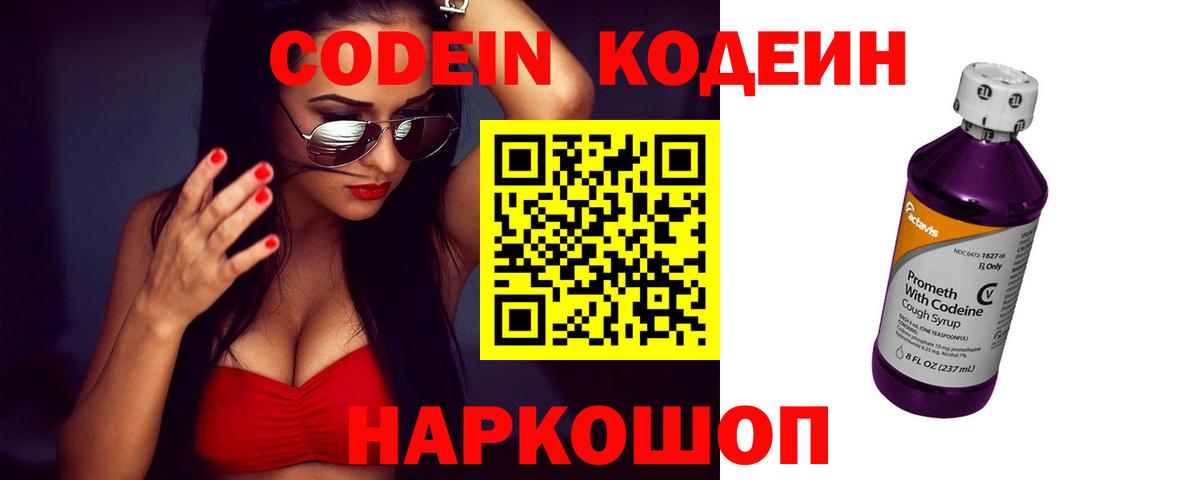 Codein Purple Drank  Вход с VPN  Нижний Тагил 