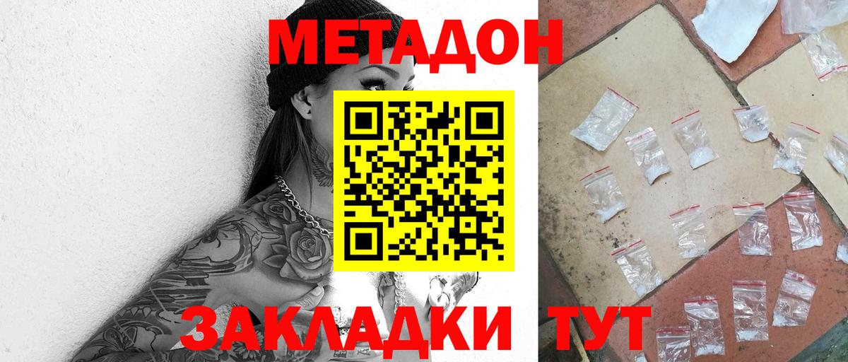 Метадон кристалл Нижний Тагил